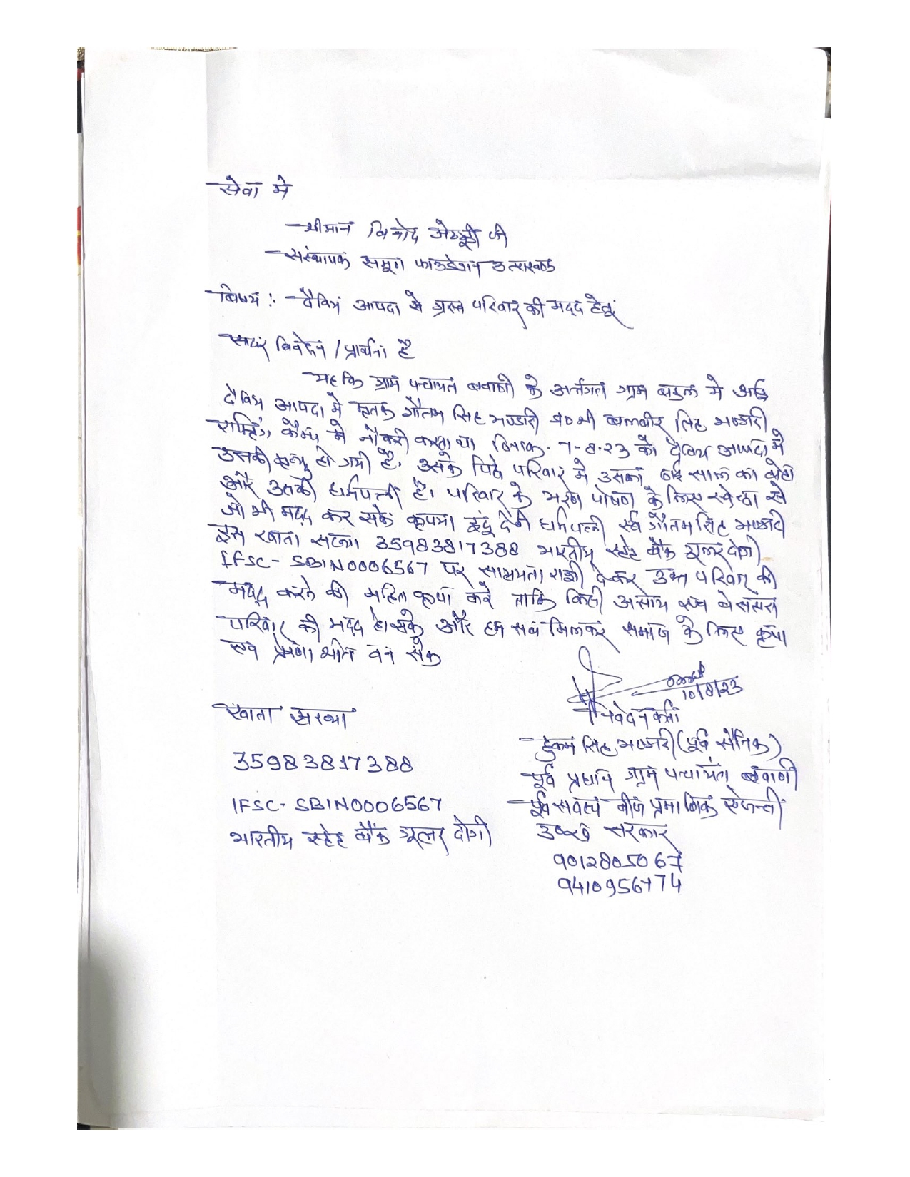 Financial Support For Late Gautam Bhandari's Family After Natural Disaster