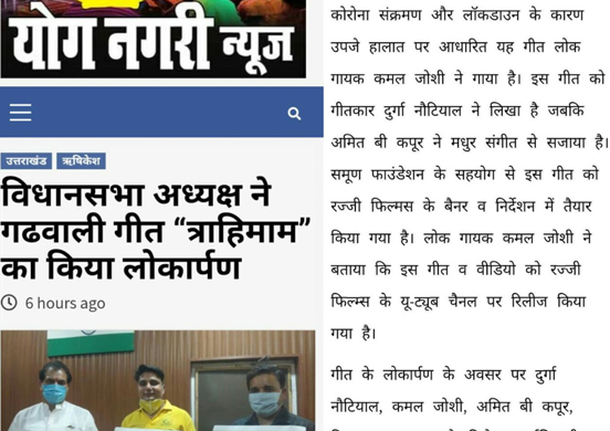 Garhwali Song Trahimam Release