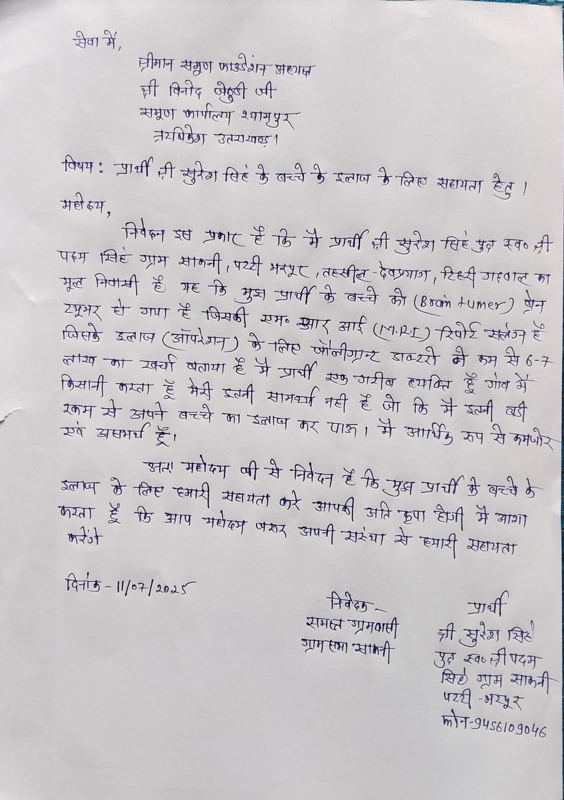 Save 4-Year-Old Manav's Life – Urgent Brain Surgery Needed