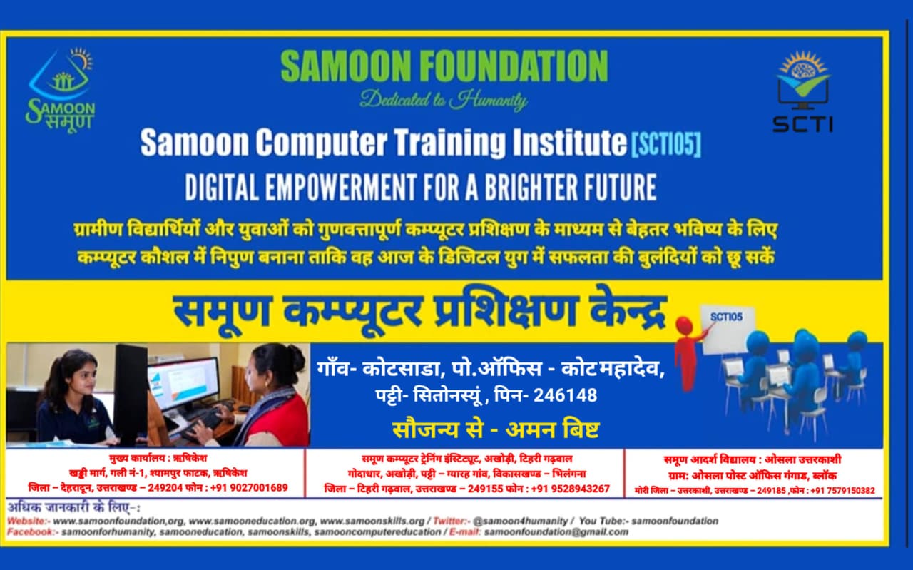 SCTI05 – Samoon Computer Training Institute, Pauri Garhwal